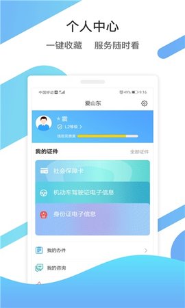 山东通官网版本 第1张图
