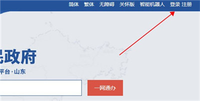 山东通官网版本 第3张图
