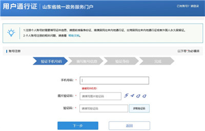 山东通官网版本 第4张图