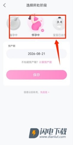 妈妈网孕育 第6张图