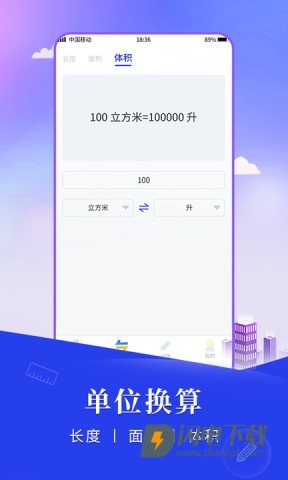 尺子测距仪APP