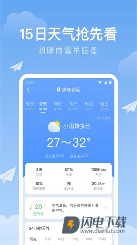 时雨天气APP