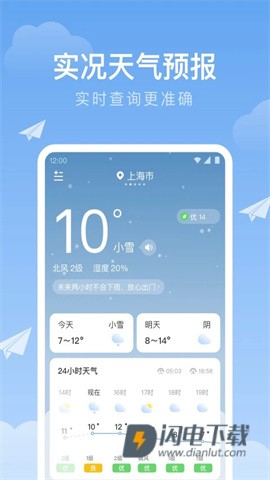 时雨天气APP