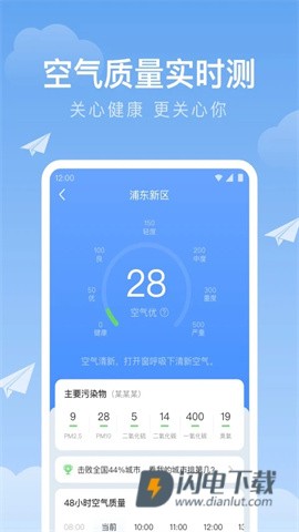 时雨天气APP