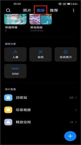 小米相册app下载 第2张图