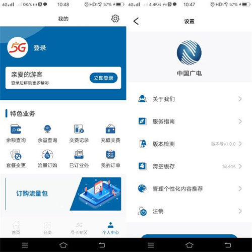 中国广电营业厅 第3张图