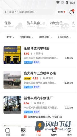 京东养车 第4张图
