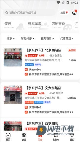 京东养车 第7张图