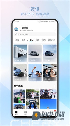 奇瑞汽车APP