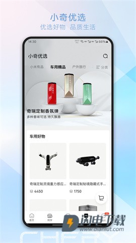 奇瑞汽车APP