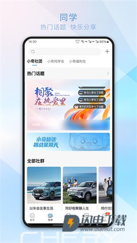 奇瑞汽车APP