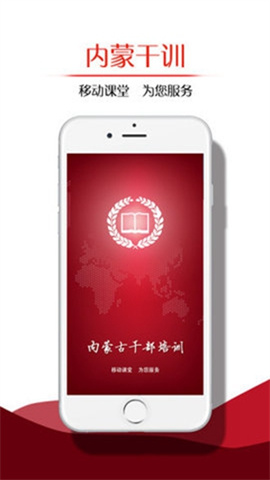 内蒙古干部网络培训学院 第1张图