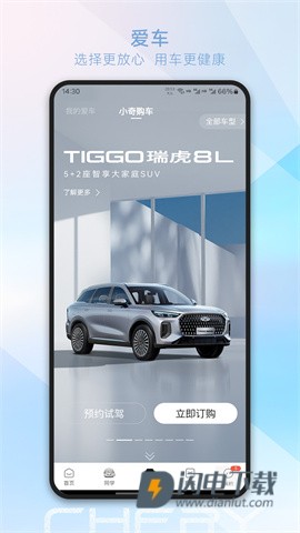 奇瑞汽车APP