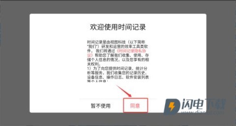 时间记录 第5张图