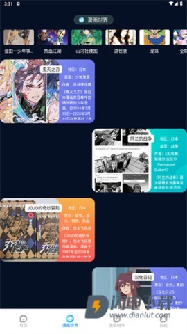 追漫大师 第5张图