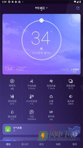 中国天气 第9张图