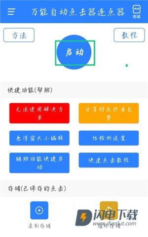 万能自动点击器连点器最新版 第3张图