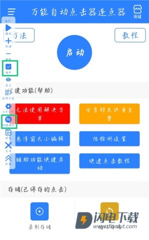 万能自动点击器连点器最新版 第4张图