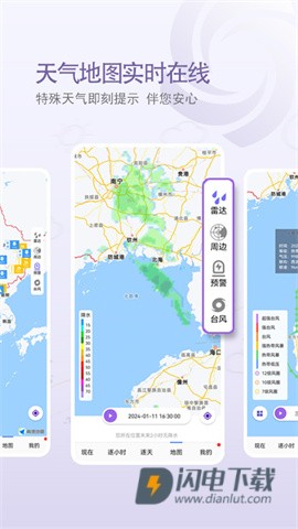 中国天气APP