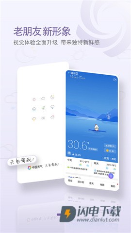 中国天气APP