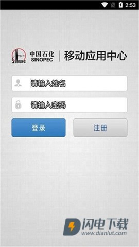 石化办公官方版 第1张图