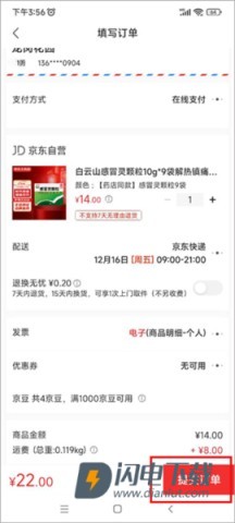 京东健康 第10张图