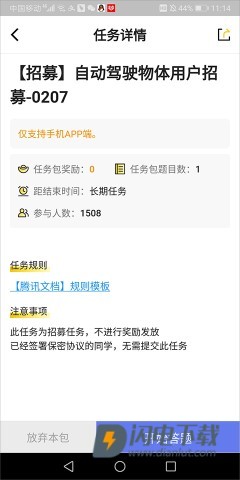 腾讯搜活帮 第11张图