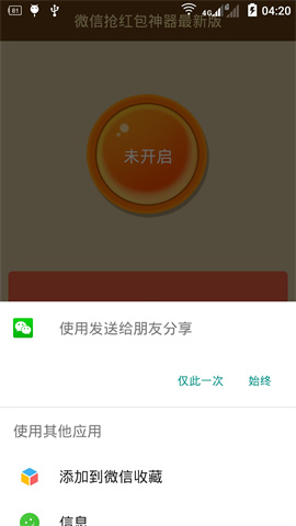 微信红包自动抢 第1张图