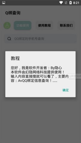 qq查询手机号正式版 第2张图