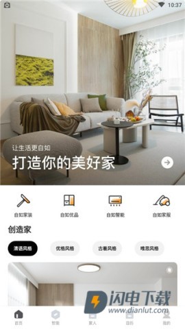 智爱家 第4张图