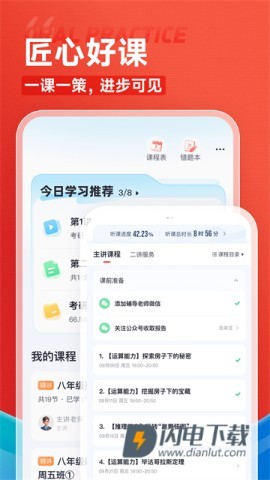 高途APP