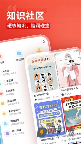 高途APP