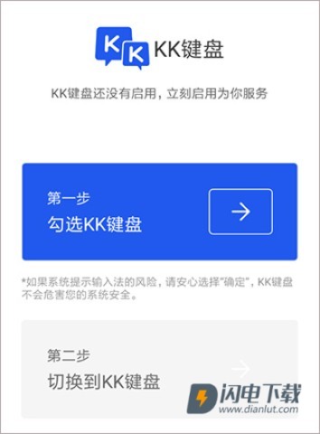 KK键盘输入法 第2张图
