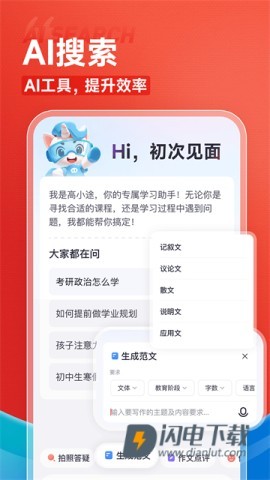 高途APP