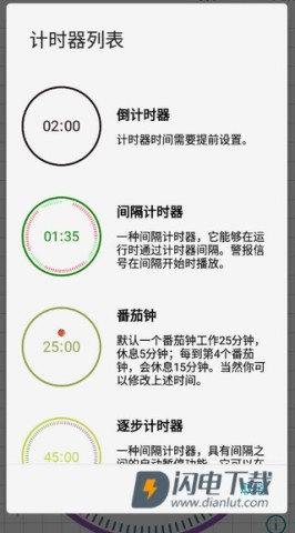 计时器倒计时 第2张图
