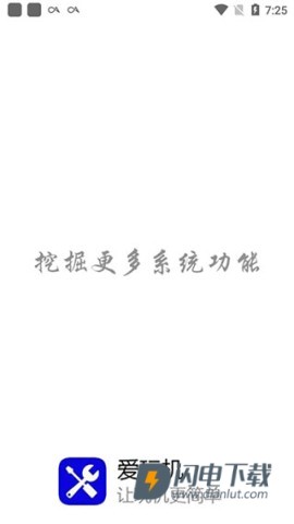 爱玩机工具箱 第1张图