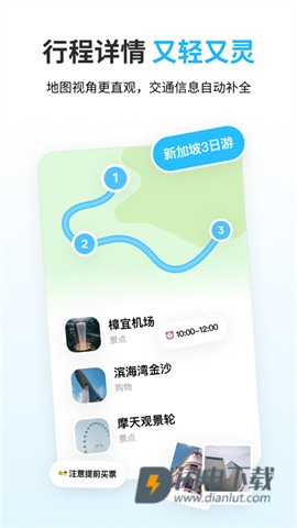 圆周旅迹APP
