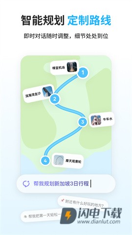 圆周旅迹APP
