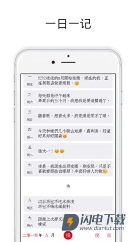 素记日记APP