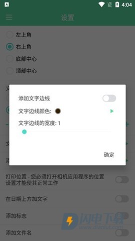 相机自动时间戳 第5张图