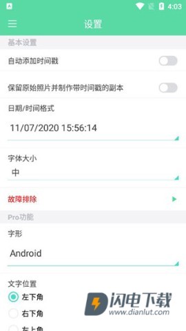 相机自动时间戳 第1张图