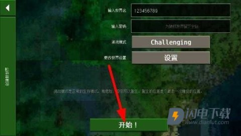生存战争5.2扩展版 第10张图