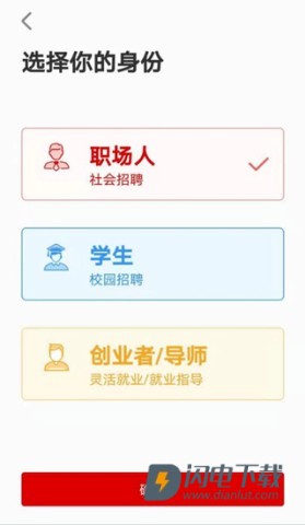 使用教程 国聘行动 第5张图