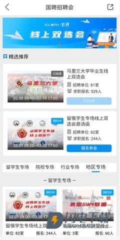 使用教程 国聘行动 第8张图