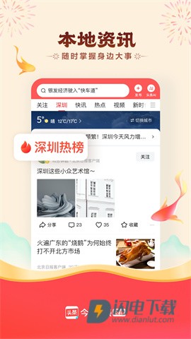 今日头条极速版官方版APP