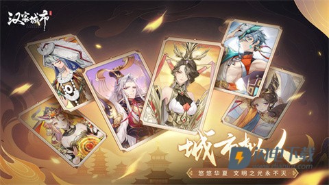 汉家城市游戏