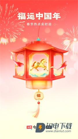 今日头条极速版官方版APP