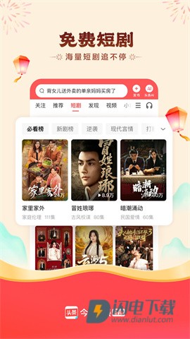 今日头条极速版官方版APP