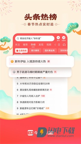 今日头条极速版官方版APP