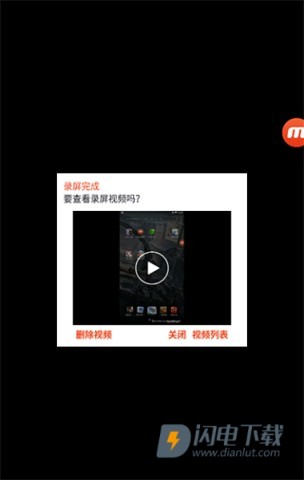 Mobizen录屏手机版 第7张图